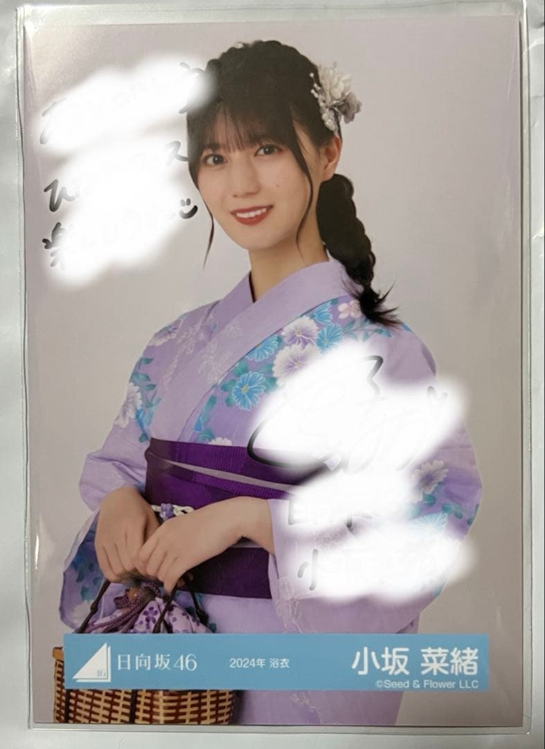日向坂46 小坂菜緒 直筆 生写真 2024年 浴衣衣装 乃木坂46久保史緒里＆日向坂46小坂菜緒、ポップな浴衣姿で密着 夏