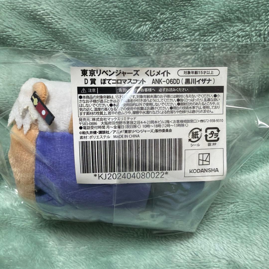 東京リベンジャーズ くじメイト D賞 黒川イザナ - メルカリ