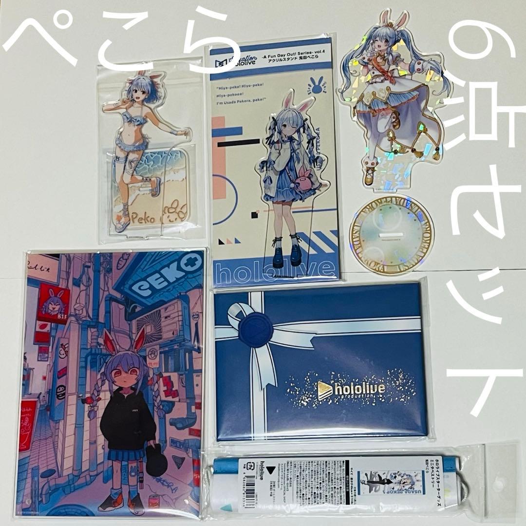 hololive 兎田ぺこら アクリルスタンド等グッズ6点セット - メルカリ