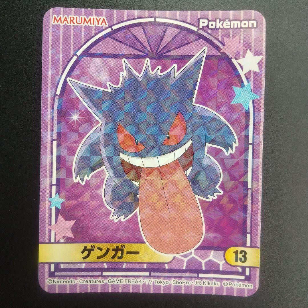 ザ*ン様 ゲンガー Pokemon ポケモンシール 丸美屋 MADE IN JA - メルカリ
