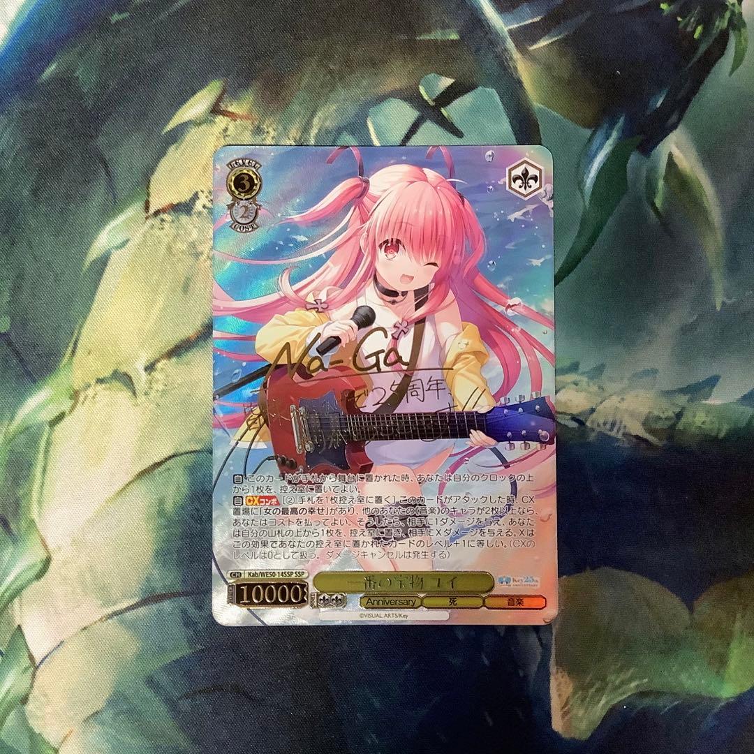 ヴァイスシュヴァルツ 一番の宝物 ユイ SSP サイン