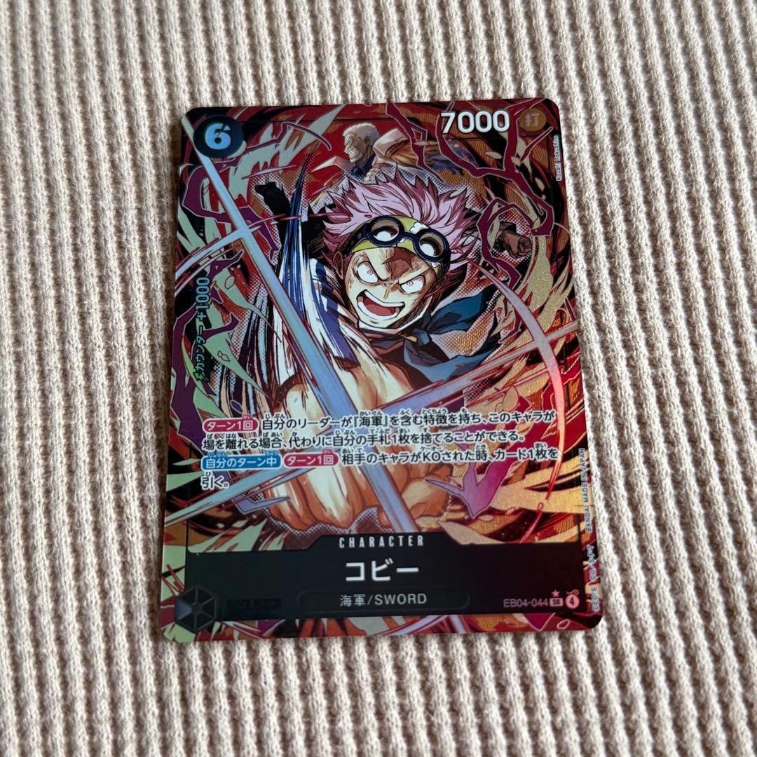 ワンピースカード コビー SR パラレル EB04-044 - メルカリ