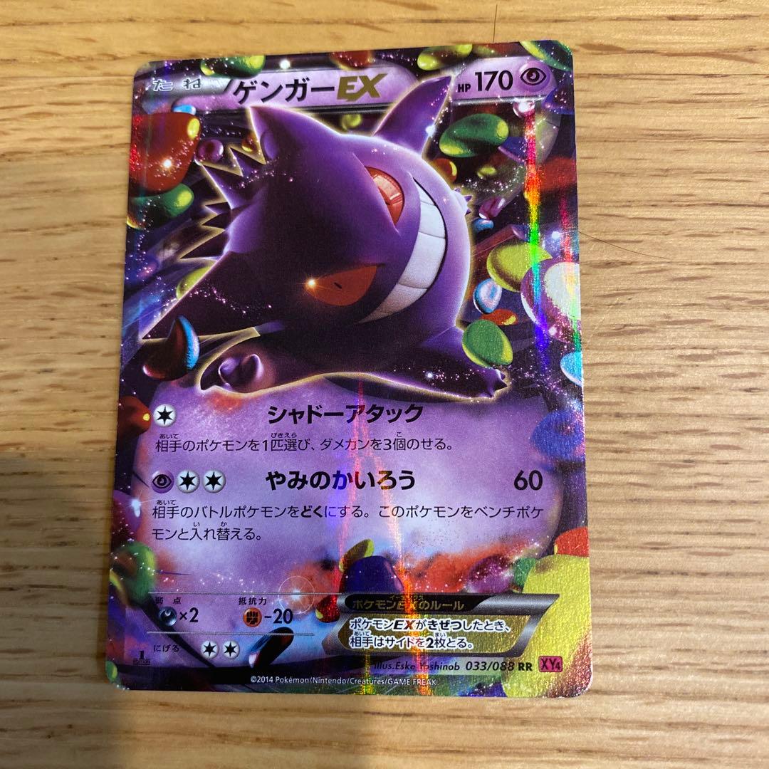 【本日！期間限定値下げ1/5まで】 ゲンガーEX（RR） ゲンガーex(RR){悪}〈047/071〉[SV5K] – 晴れる屋2