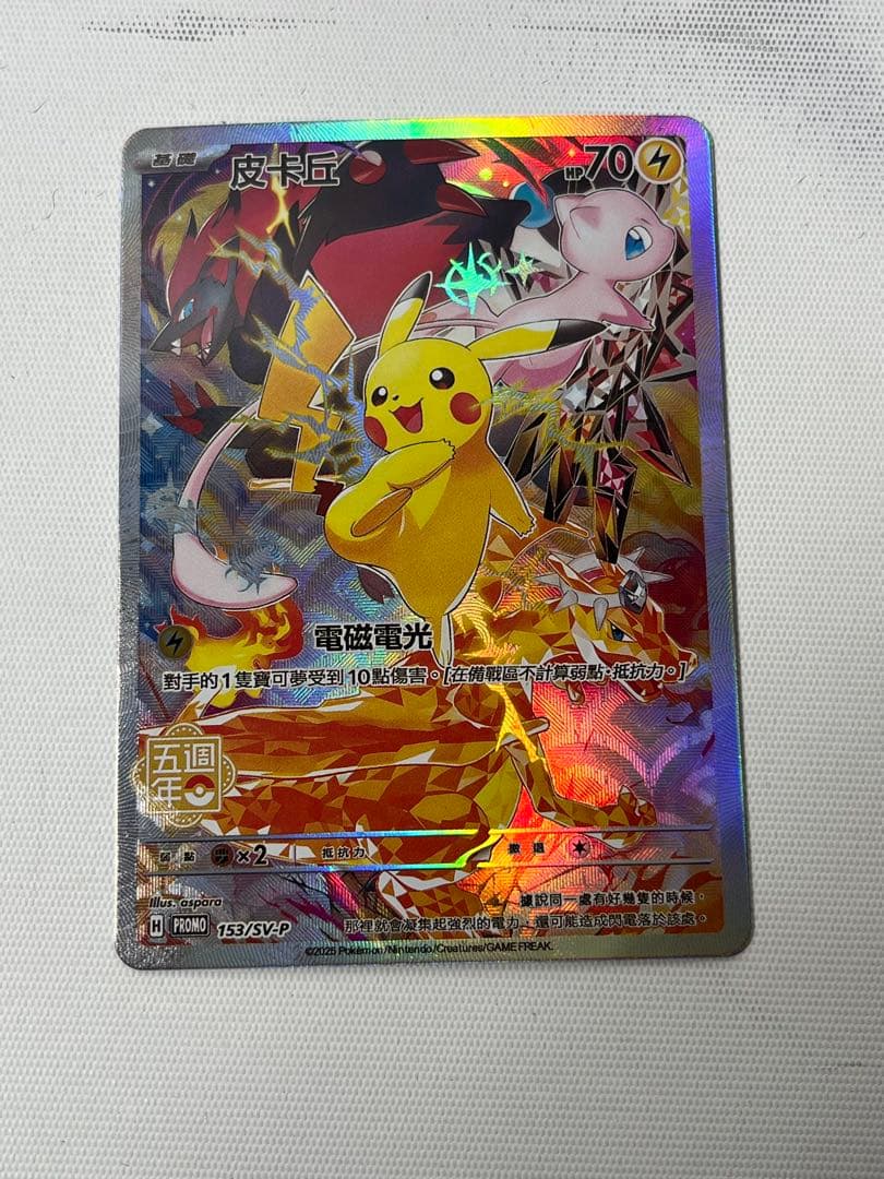 ピカチュウプロモ 香港・台湾限定 中国繁体字版5周年 - メルカリ