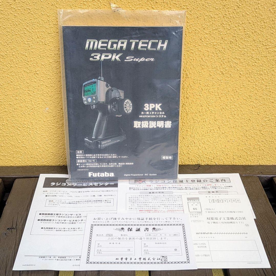 フタバ MEGATECH 3PK Super 送受信機セット 取扱説明書付き - メルカリ