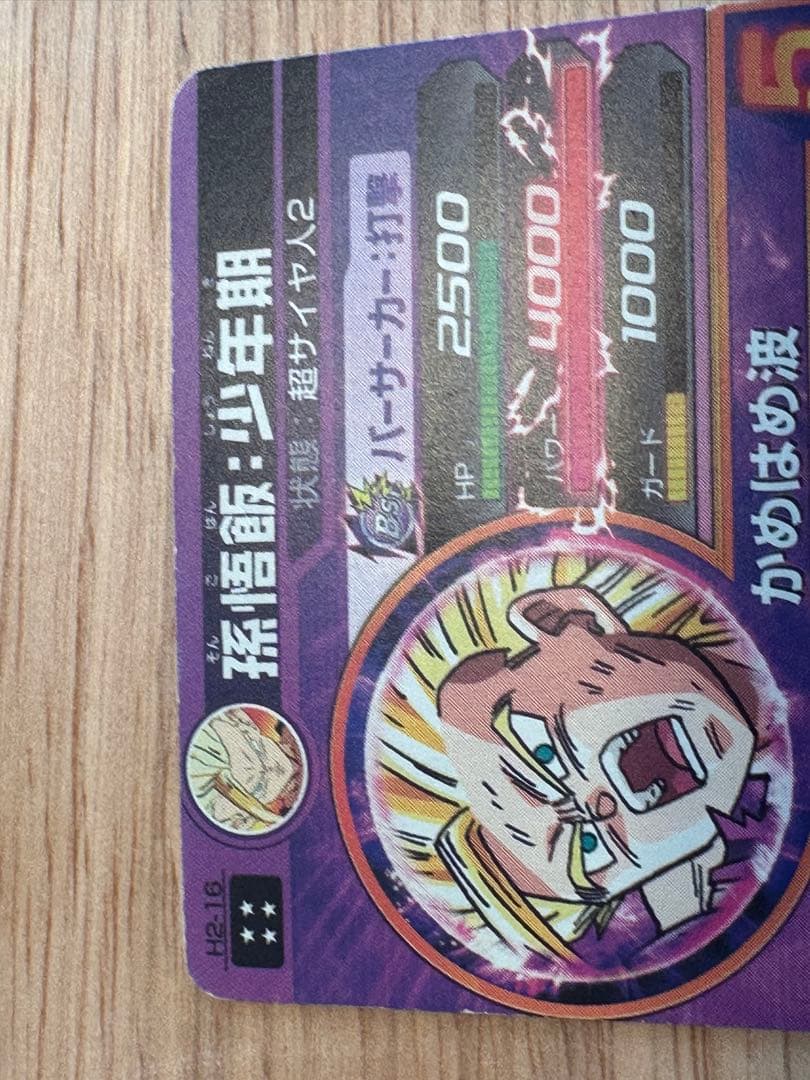 H2-16 CP 孫悟飯:少年期 セル H2-36 - メルカリ