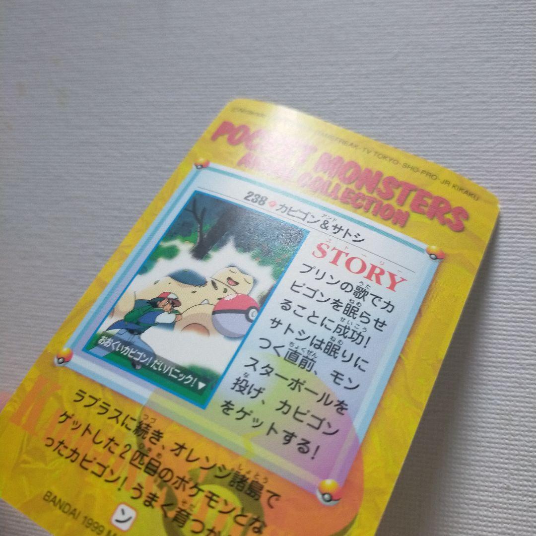 ポケモンカードダス アニメコレクション 「238.カビゴン＆サトシ