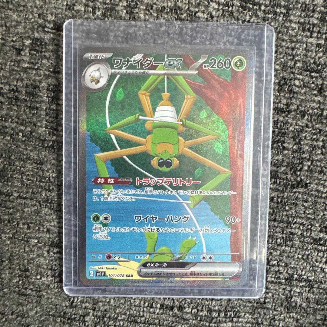 ワナイダーex SAR SV1V バイオレットex 101/078 - メルカリ