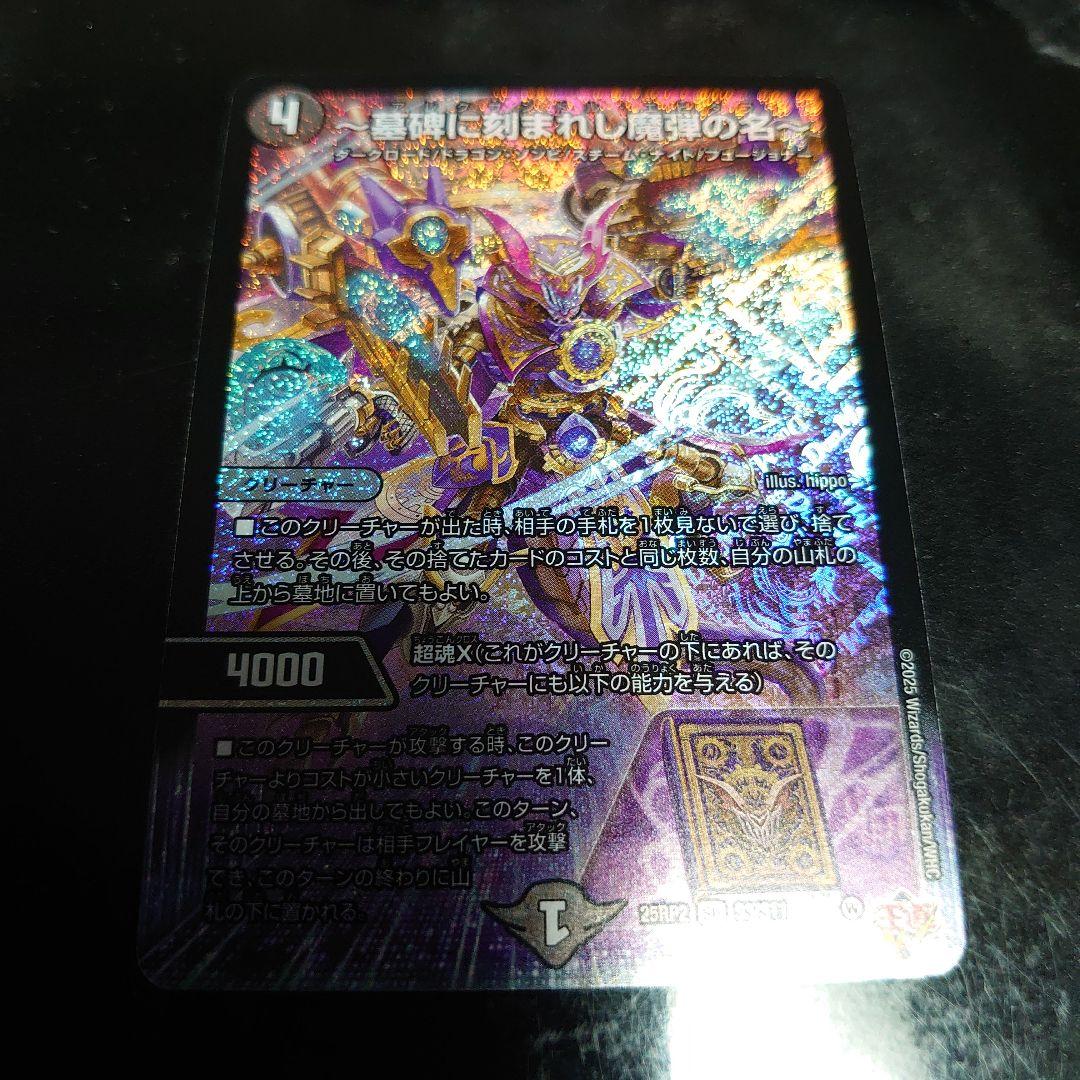 デュエマ アレクサンドルエピタフ - メルカリ