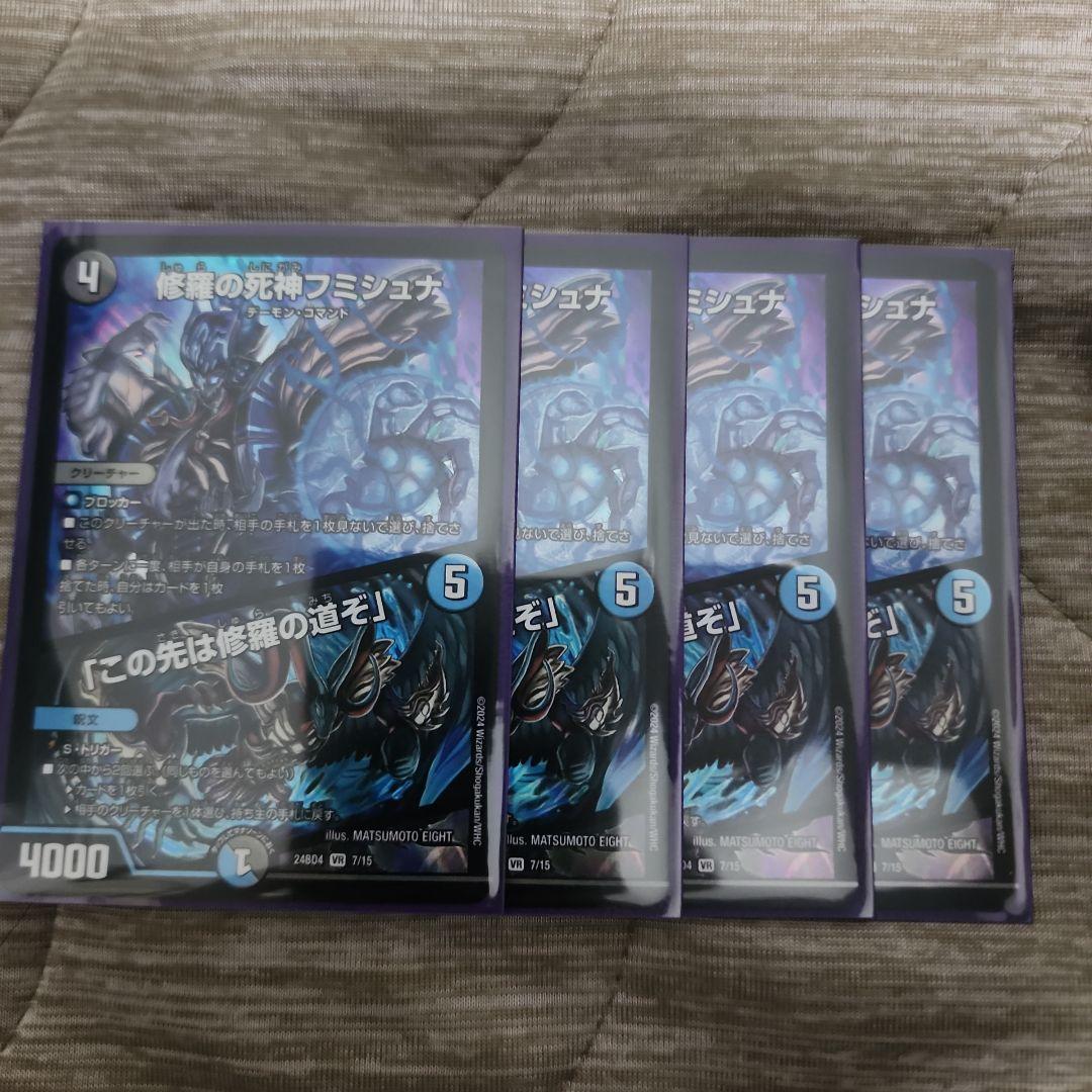 修羅の死神フミシュナ/「この先は修羅の道ぞ」4枚 修羅の死神フミシュナ/「この先は修羅の道ぞ」【VR】{24BD47/15}《多