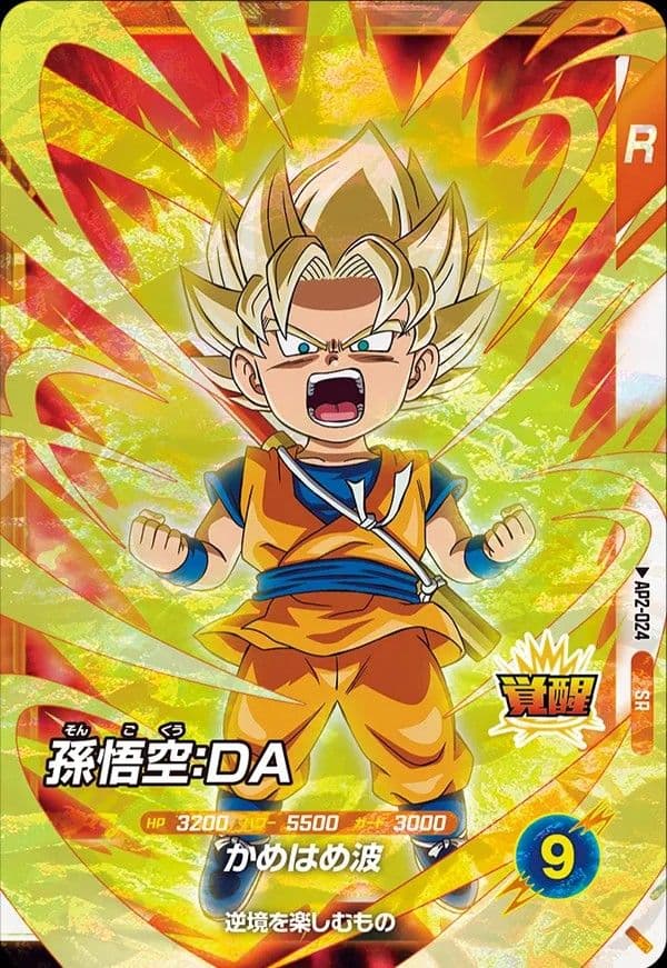 ドラゴンボールスーパーダイバーズ アドバンスパック2 AP2-024 SR