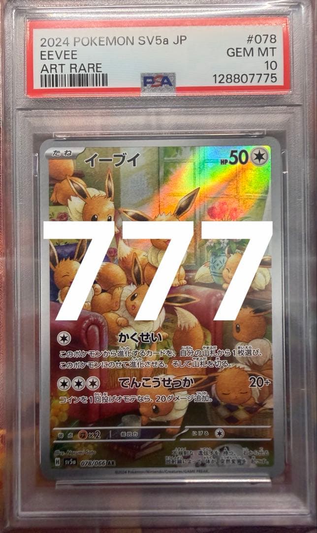 【PSA10】ポケモンカード　イーブイ　AR クリムゾンヘイズ　Eevee イーブイ AR PSA10 クリムゾンヘイズ ポケモンカード 鑑定品｜Yahoo