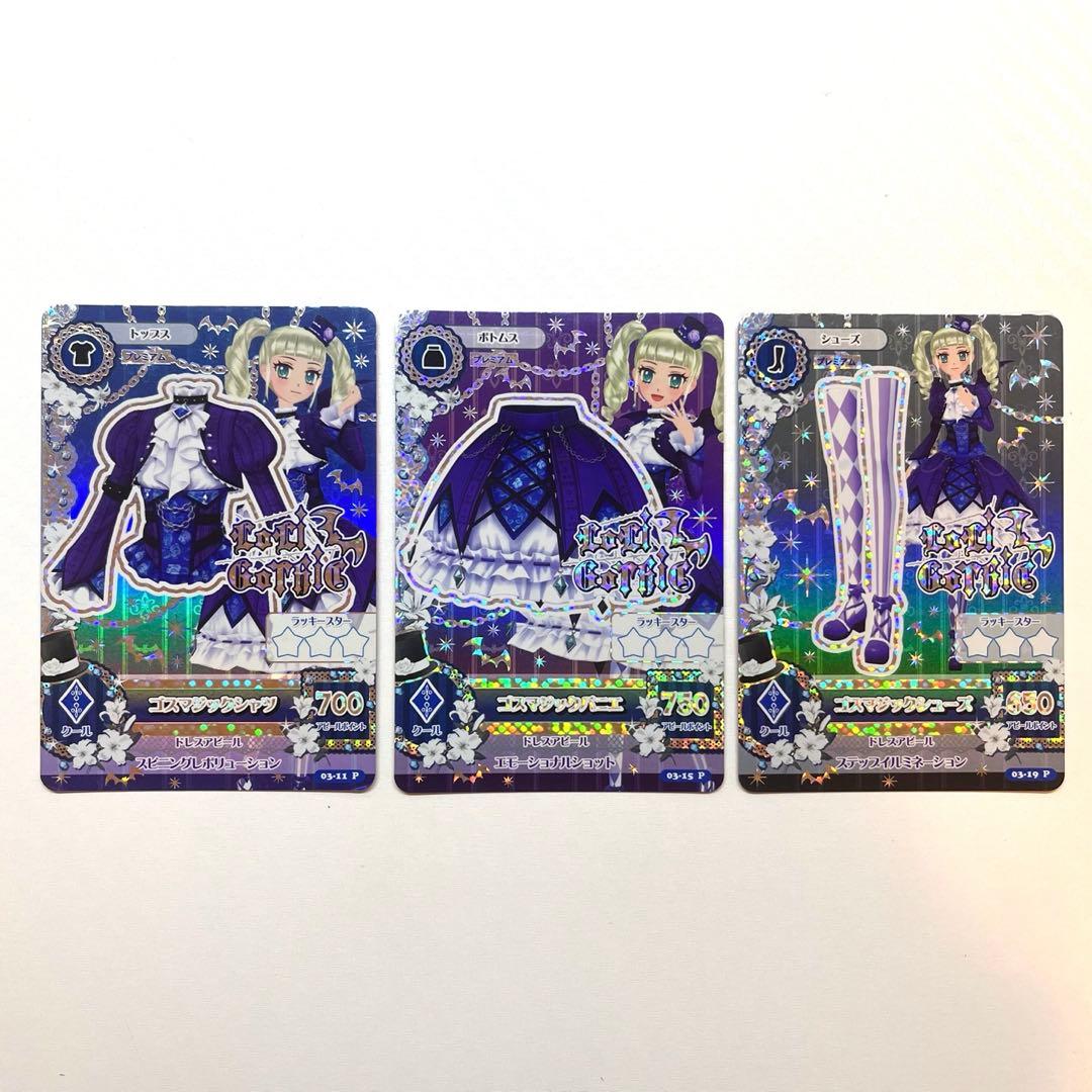 アイカツ 藤堂ユリカ プレミアム ゴスマジックコーデ 限定販売】Dress Up Style アイカツ！藤堂ユリカ～ゴスマジックコーデ