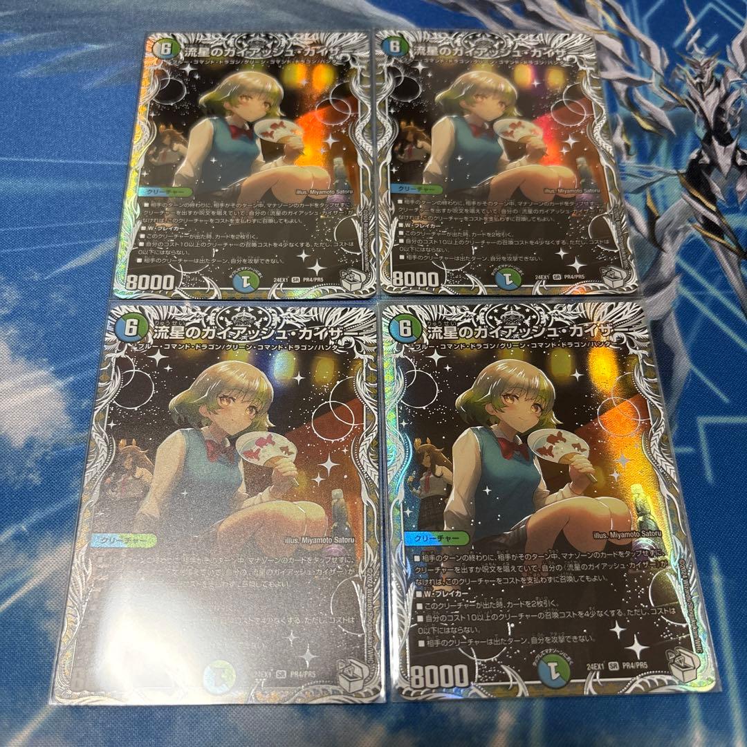 ドラゴン娘 流星のガイアッシュカイザー 4枚 キャラトレジャー