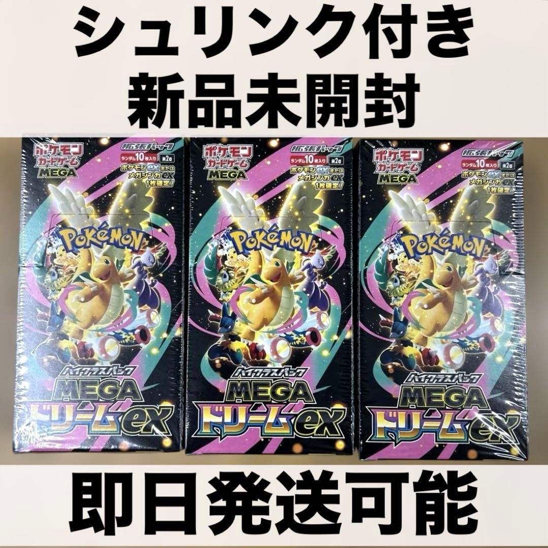 シュリンク付き 新品未開封 MEGAドリームex ポケカ ポケモンカード 3箱