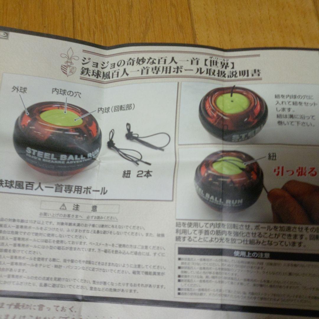 ジョジョの奇妙な冒険 スティール・ボール・ラン 鉄球風百人一首専用