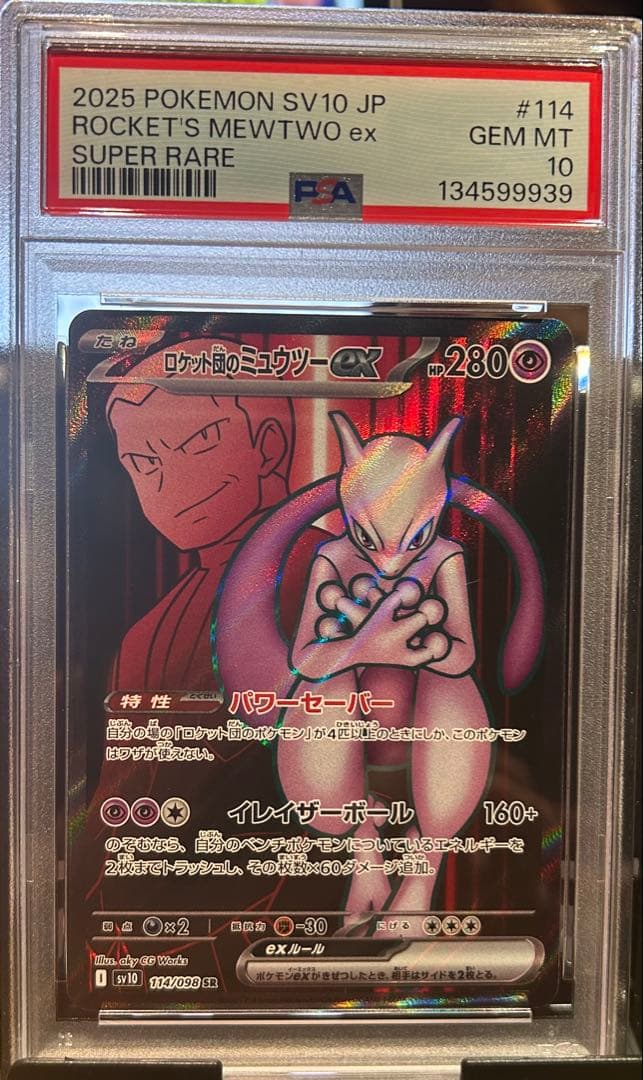 PSA10 ロケット団のミュウツーex SR 114 ロケット団の栄光 PSA10】 ロケット団のミュウツーex (SR) {114/098} [SV10/ロケット団の