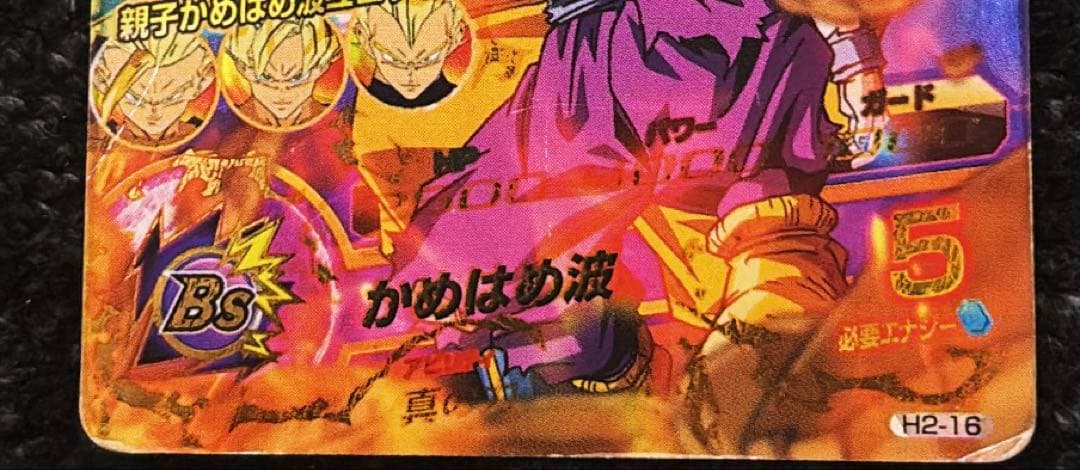 即日発送◎】ドラゴンボールヒーローズ H2-16 孫悟飯 : 少年期 値下げ