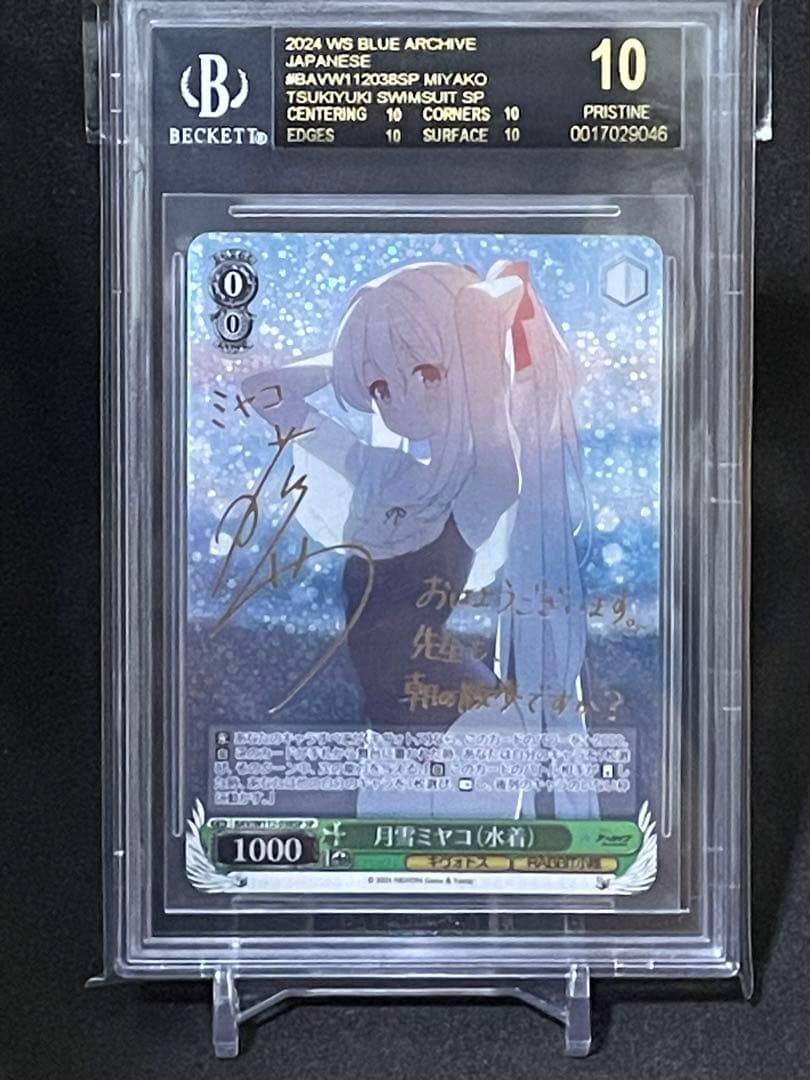 月雪ミヤコ　BGS10ブラックラベル　ブルーアーカイブ　ヴァイスシュヴァルツ LC 月雪ミヤコ 販売 | [WX25-CP1] ブルーアーカイブ SELECTOR | WIXOSS