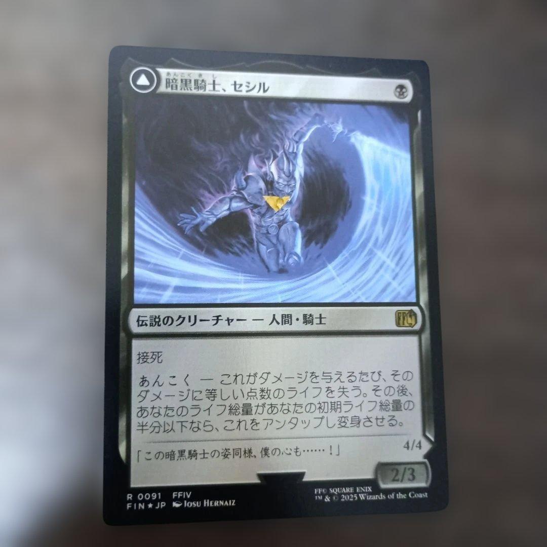 ホログラムエラー】暗黒騎士、セシル foil