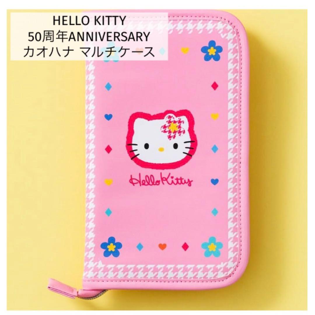 新品◇ハローキティ 50周年 カオハナ マルチケースBOOK 通帳 母子手帳