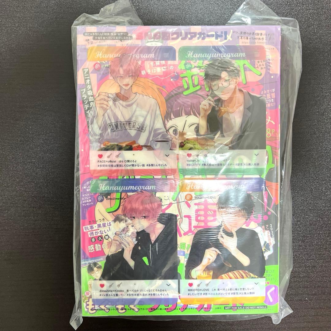 花とゆめ 2022年23号】SNS風 灰仁&多聞くん もぐもぐクリアカード