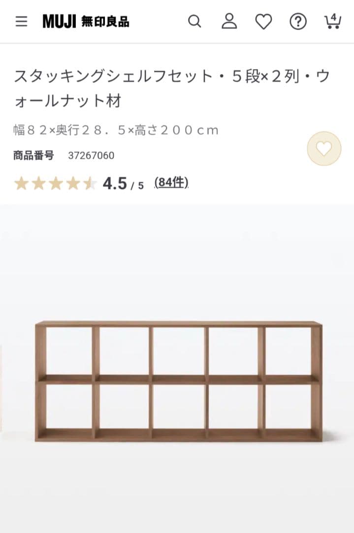 《送料込》無印良品 スタッキングシェルフ 5×2 ウォールナット 棚 木製家具