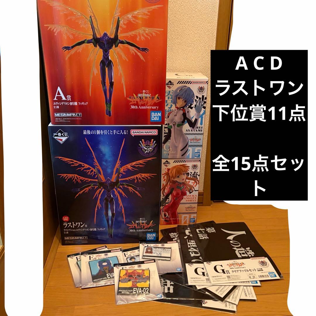 一番くじ 新世紀エヴァンゲリオン A賞 C賞 D賞 ラストワン賞 セミコンプ 一番くじ エヴァンゲリオン ～ヤマト作戦！～」好評販売中！