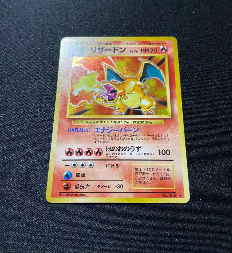 美品】ポケモンカード かえんリザードン No.006 旧裏 - メルカリ