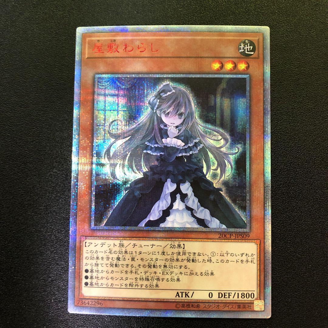 遊戯王 屋敷わらし 20thシークレット Amazon.co.jp: 遊戯王カード 屋敷わらし（イラスト違い)(シークレット