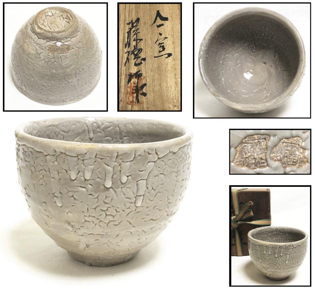 香合 寿老 正木焼 福禄寿 茶道具 正木惣三郎 宗三郎 伊織 香炉 尾張