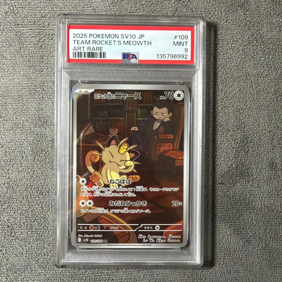 ポケモンカード ロケット団のニャース AR PSA9 サカキ - メルカリ