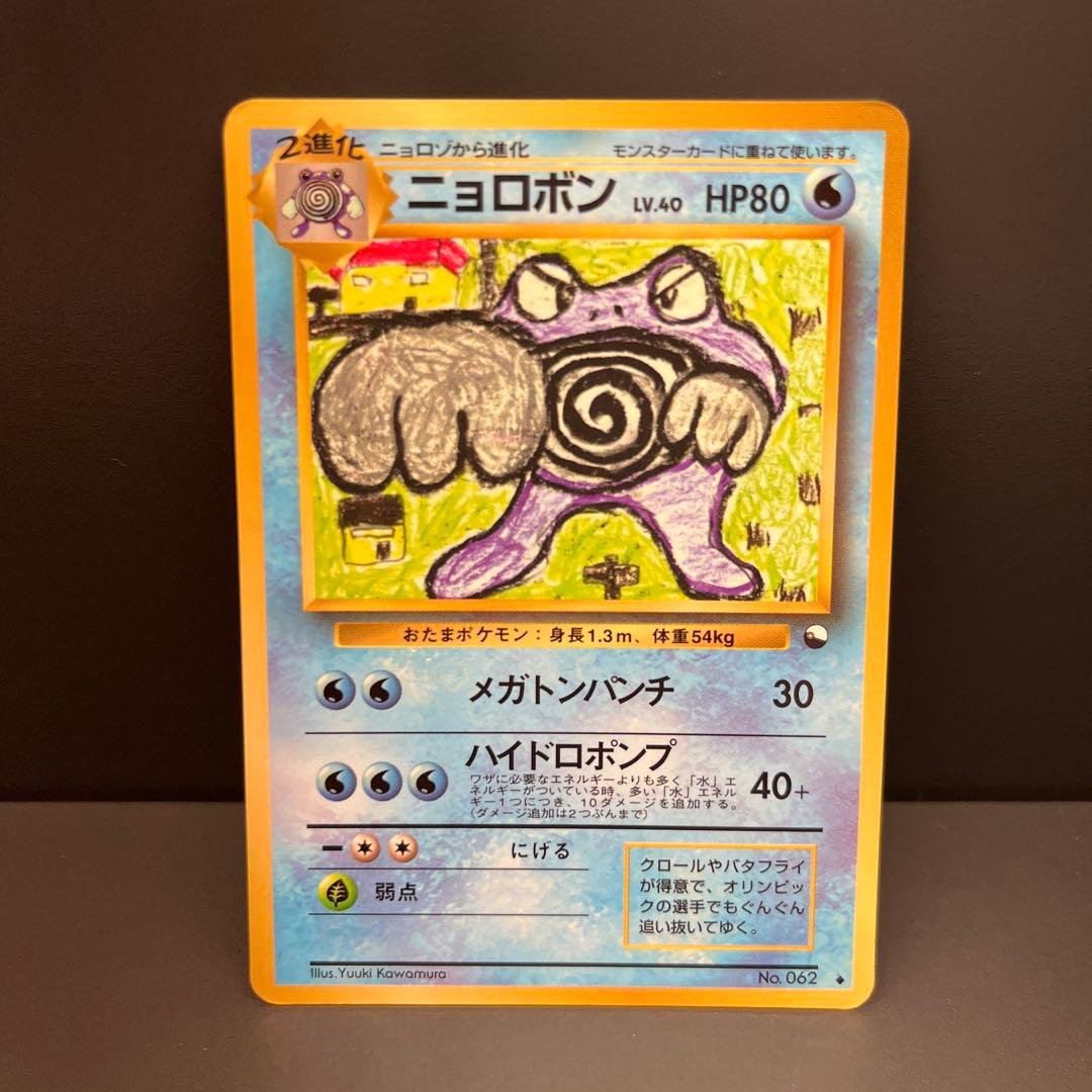 ニョロボン ポケモンカード 旧裏 062 - メルカリ