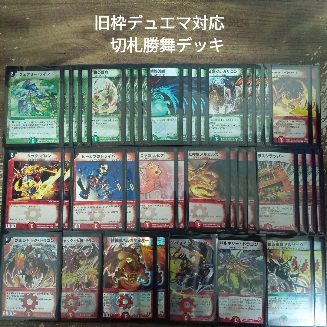 Q5旧枠デュエマ対応切札勝舞デッキ - メルカリ