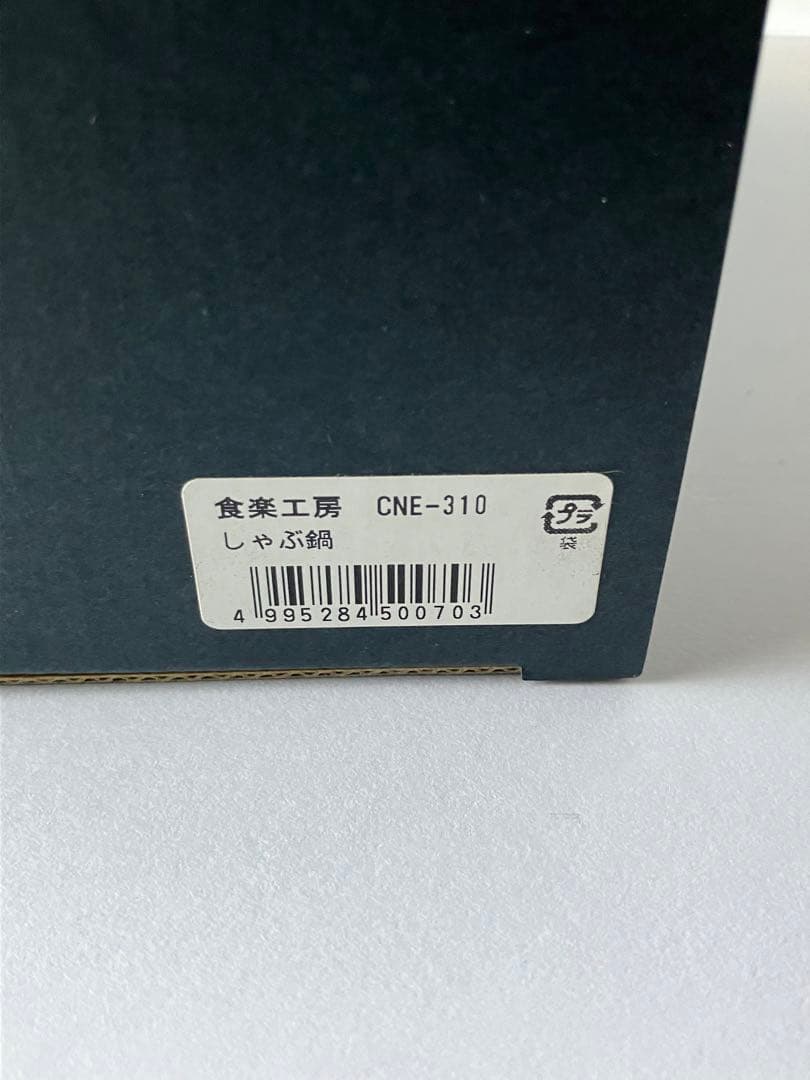 銅製しゃぶ鍋CNE310【日本製、未使用品】 - メルカリ