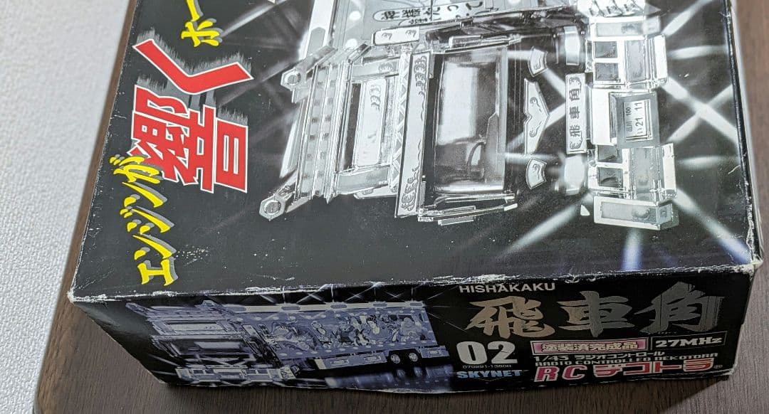 飛車角 RC デコトラ スカイネット - メルカリ