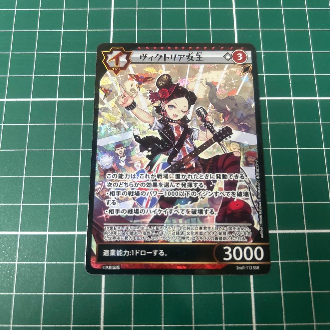 ◇ヴィクトリア女王 ssr イジンデン シークレット イラスト違い - メルカリ