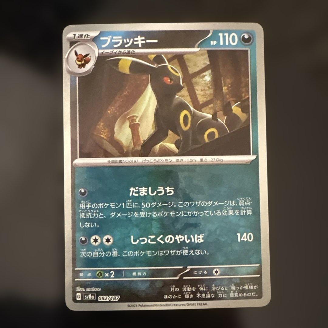 テラスタルフェスex ブラッキー マスターボールミラー - メルカリ