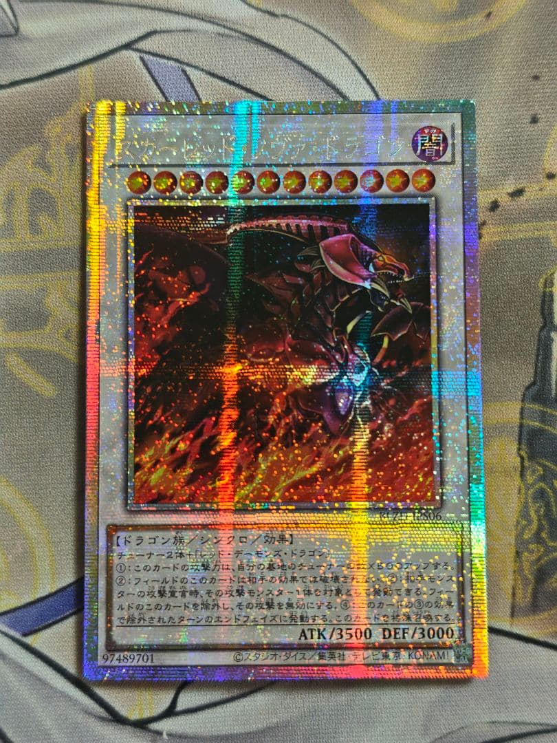 遊戯王 アジア版 スカーレッドノヴァドラゴン イラスト違い プリズマ