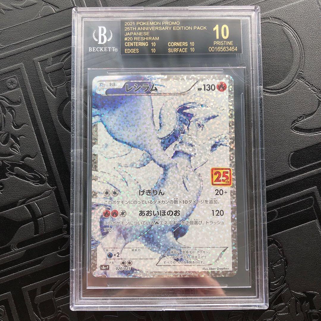 BGS 10 ブラックラベル】レシラム 25th ポケモン カード bg45 - メルカリ