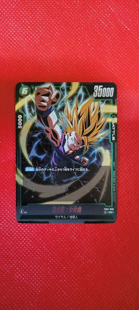 フュージョンワールド孫悟飯プロモ二枚セットアルティメットバトル