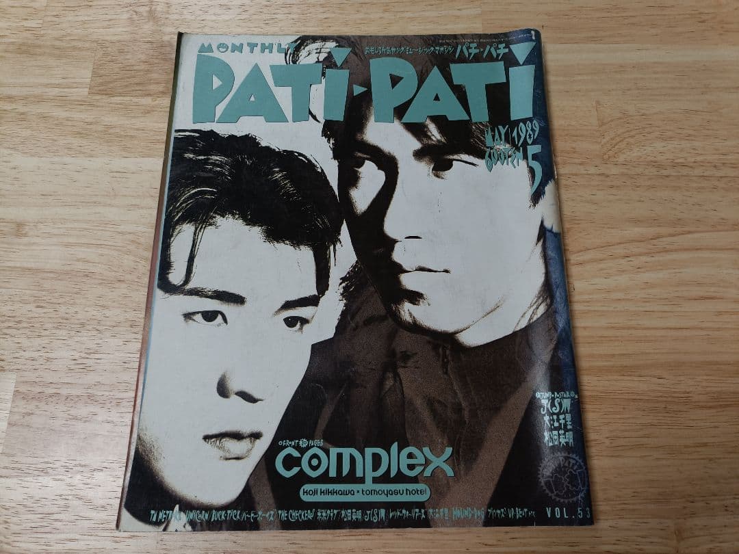 COMPLEX 吉川晃司 布袋寅泰 雑誌セット - メルカリ