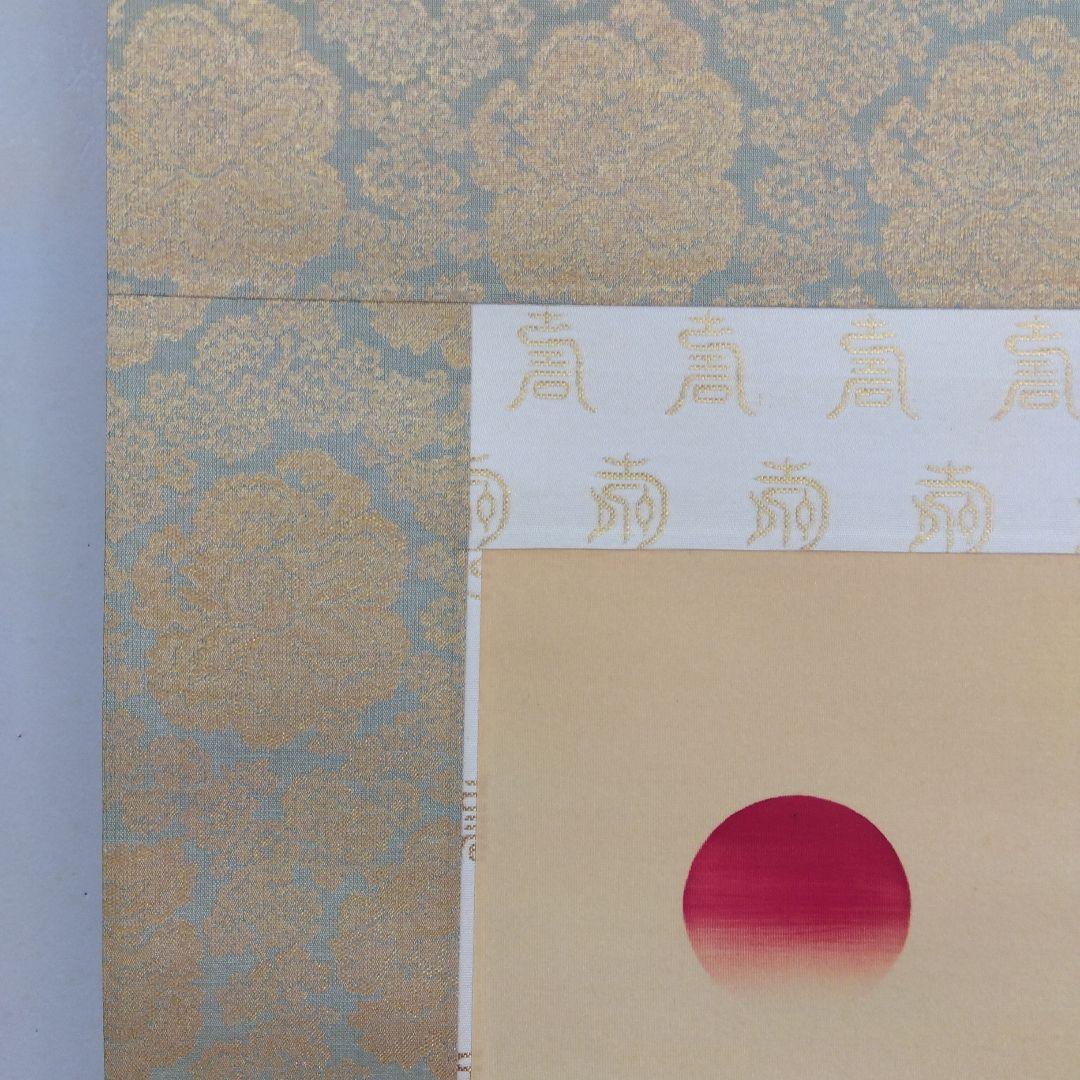 掛け軸 七福神 国井 幸雪 - メルカリ