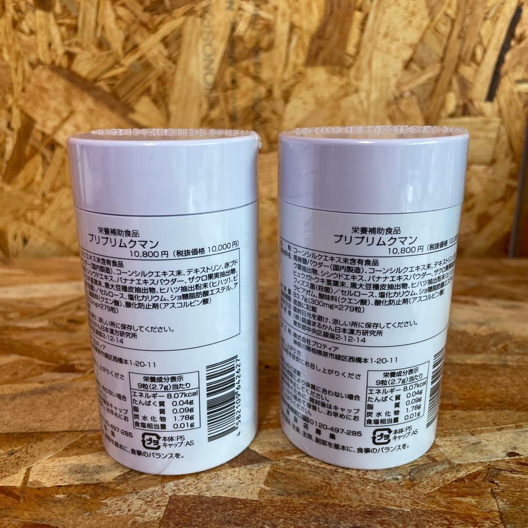 新品未開封【送料無料】銀座まるかん ひとりさん プリプリムクマン　2個