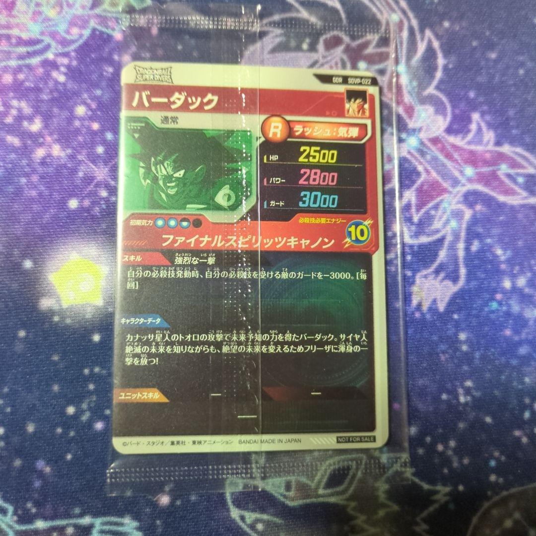 ドラゴンボールダイバーズSDVP-020 孫悟空 3枚セット未開封品 おまけ