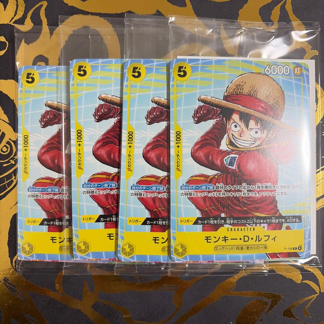 ワンピースカード イベント配布パックB ルフィ 未開封 4パックセット