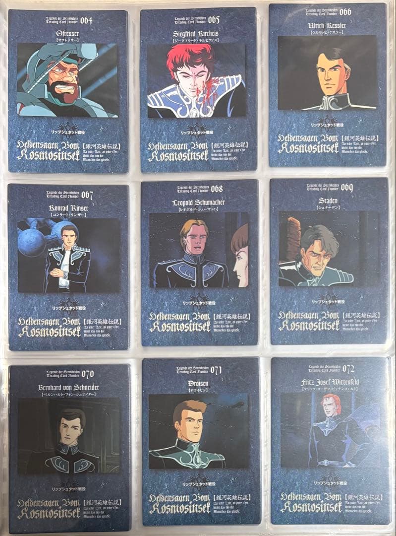 銀河英雄伝説 パーフェクトコレクション まとめ売り 133枚 - メルカリ