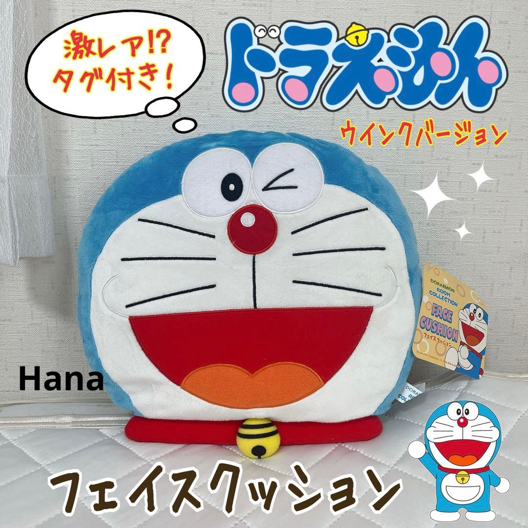 激レア⁉︎ 入手困難！ サンエスドラえもん ぬいぐるみ フェイス