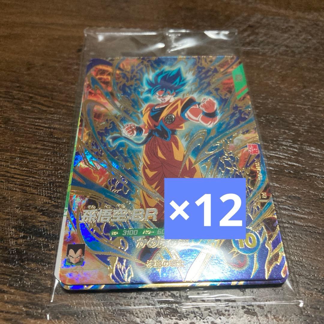 最強サイヤパック 最強ジャンプ3月号応募者全員サービス