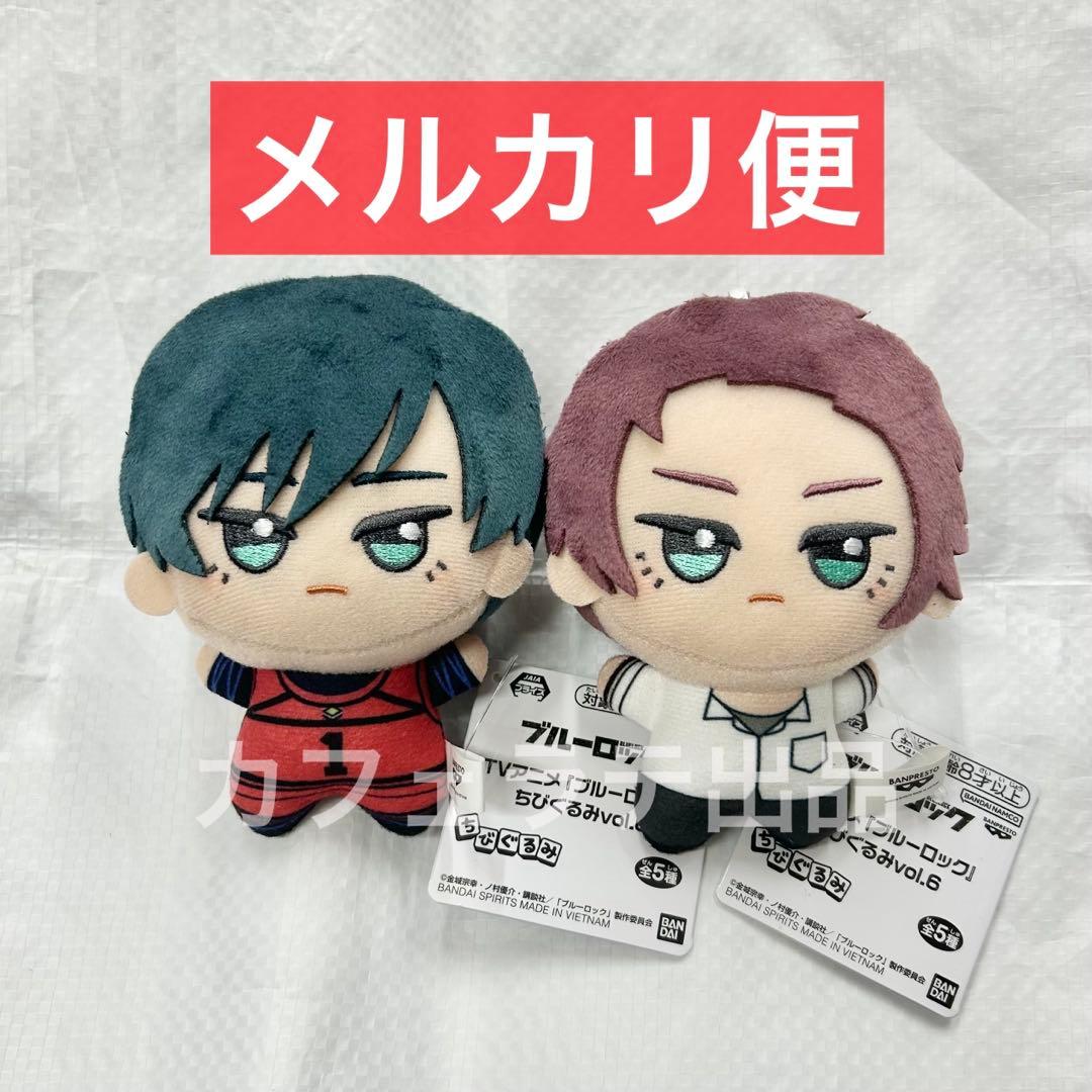 ブルーロック ちびぐるみ ぬいぐるみ vol.6 糸師凛 糸師冴 2種セット